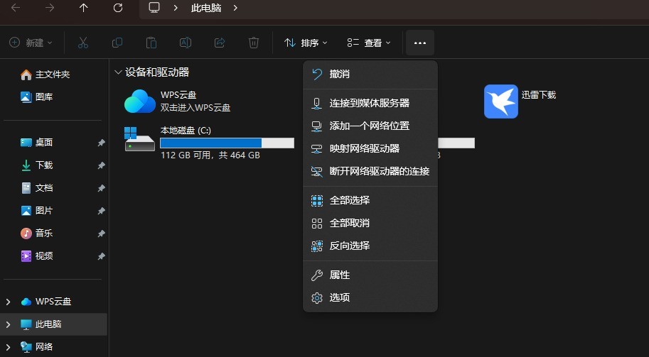 三分钟学会如何设置一个干净的Windows 11电脑