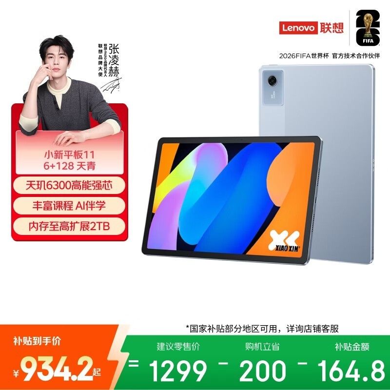 联想 小新平板11(6GB/128GB/WIFI)