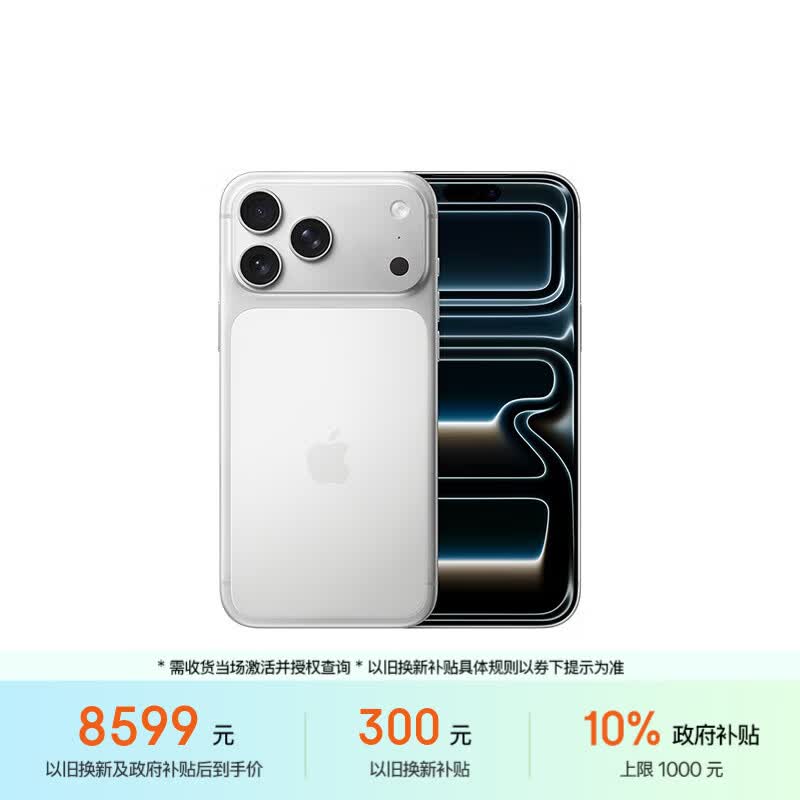 Apple/苹果【点击“立即领取“享补贴】iPhone 17 Pro Max 256GB 银色 移动联通电信5G 双卡双待手机