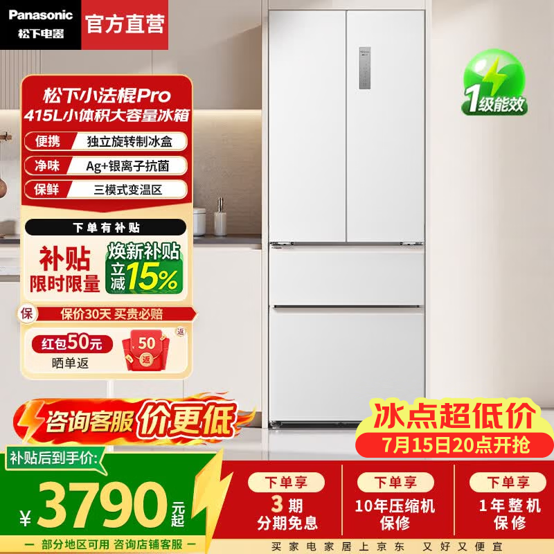 Panasonic小法棍冰箱大促,到手3594元