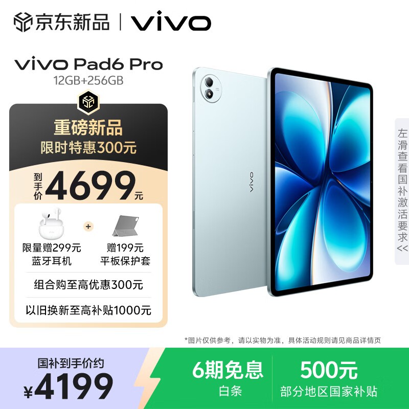 vivo Pad6 Pro( 12GB/256GB)