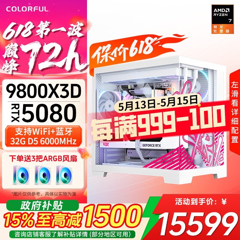 七彩虹R7 - 9800X3D RTX 5080主机大促