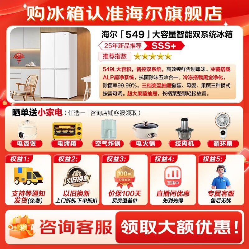 海尔549L风冷冰箱3360元