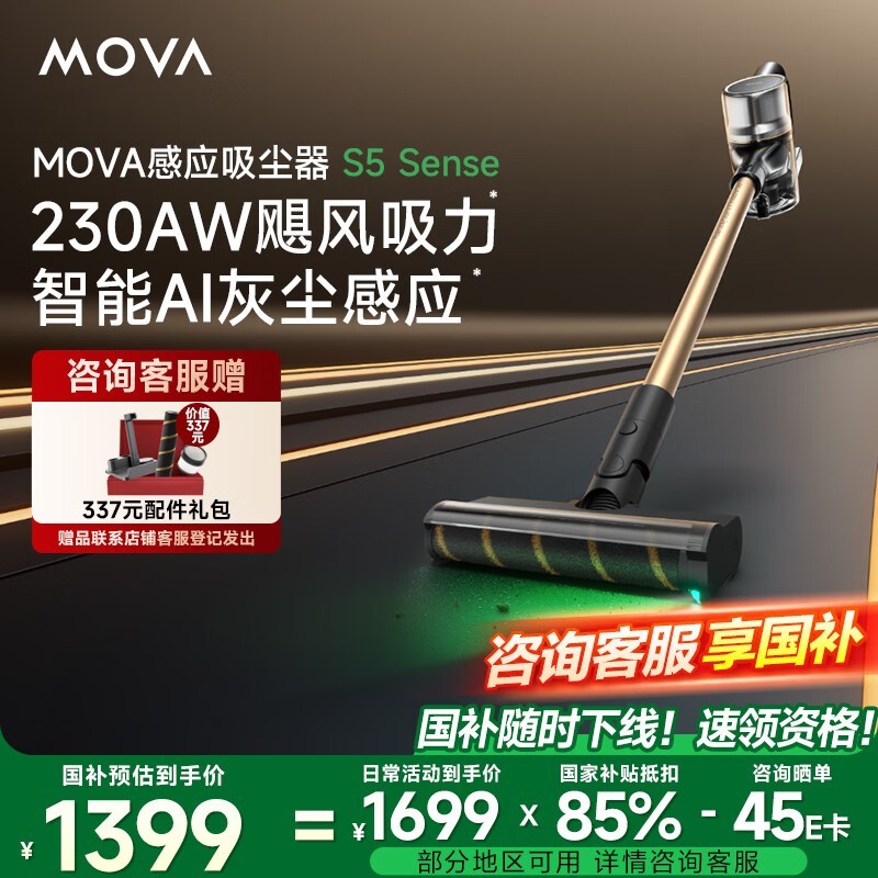 MOVA S5 Sense1444Ԫʱػ
