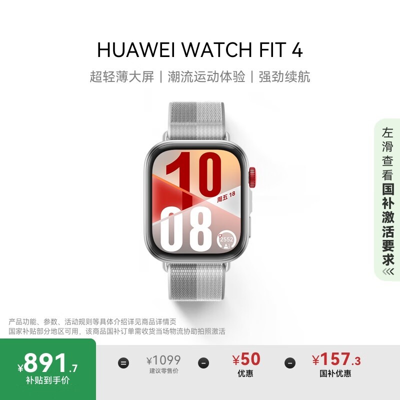 Ϊ WATCH FIT 4 Ӱ ֯