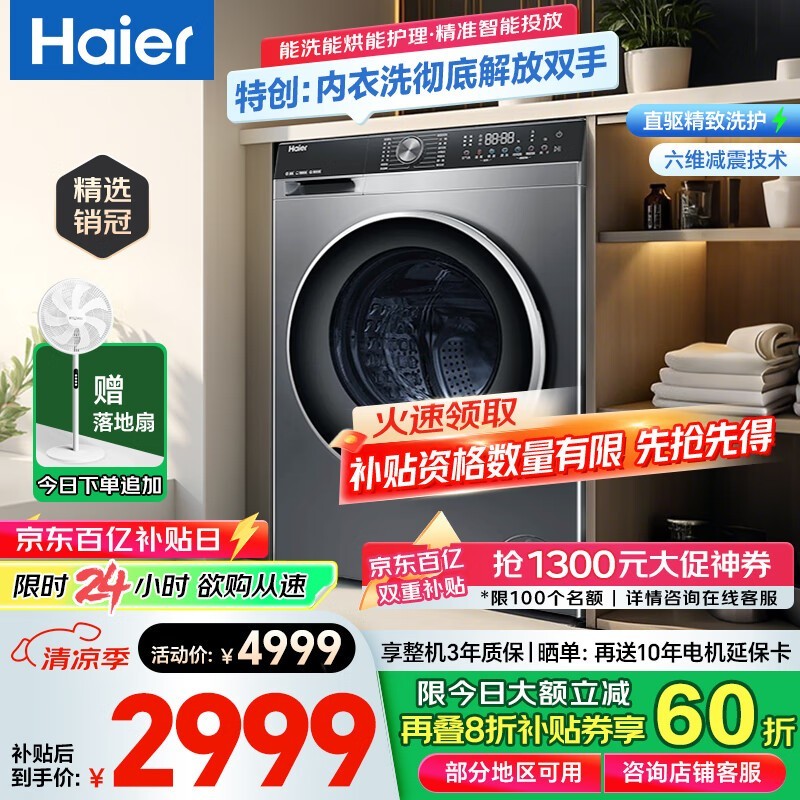 Haier EG100HBD59Sϴһֱ3000Ԫʱ