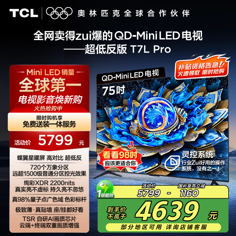 TCL 75T7L ProҺУ4639Ԫ