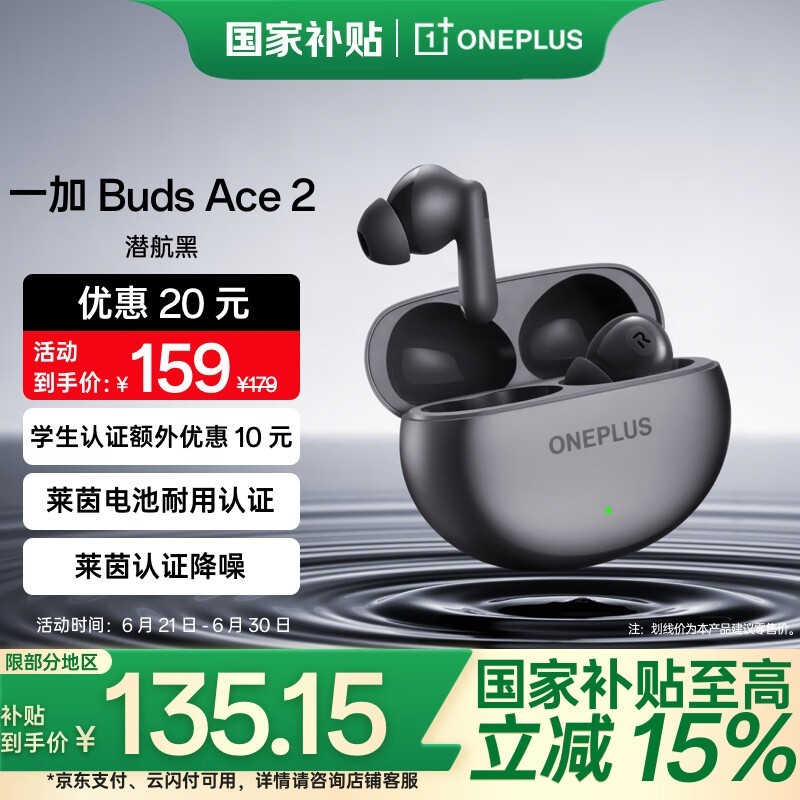 һBuds Ace 2߽ʱػݼ135Ԫ