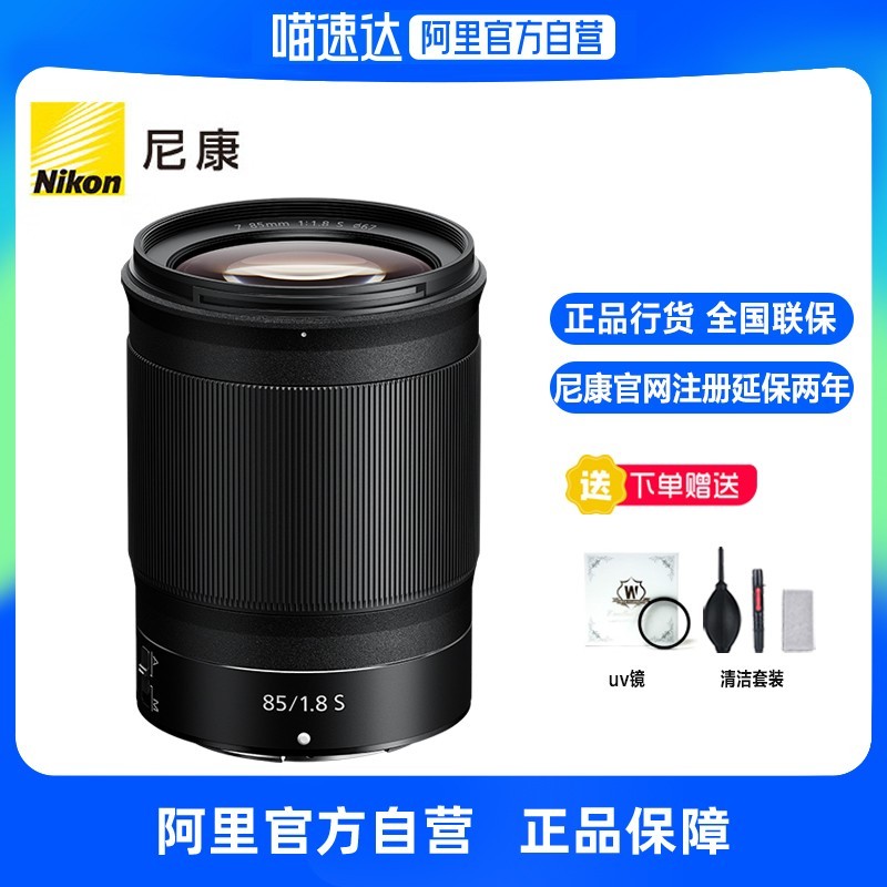 尼康全幅微单定焦镜头Z 85mm f/1 S超值价4559元