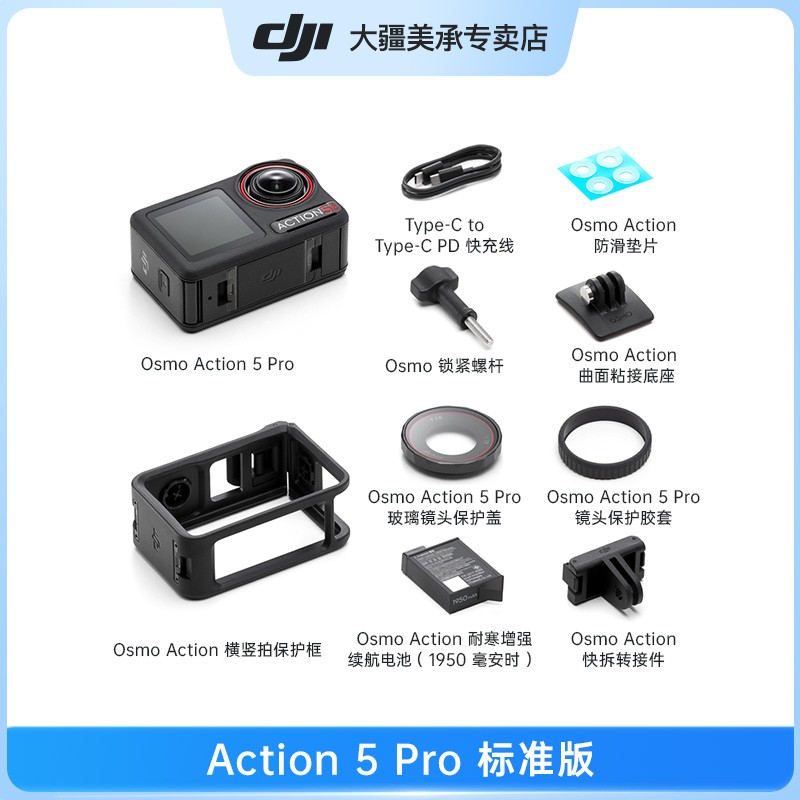 大疆Osmo Action 5 Pro运动相机天猫促销