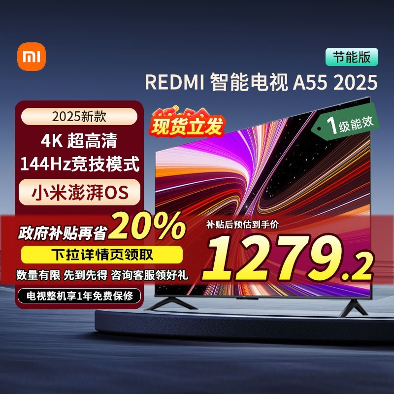 小米Redmi A55英寸智能电视天猫优惠价1239元