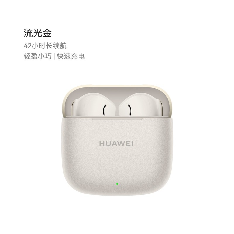 华为FreeBuds SE 3蓝牙耳机天猫优惠价147元
