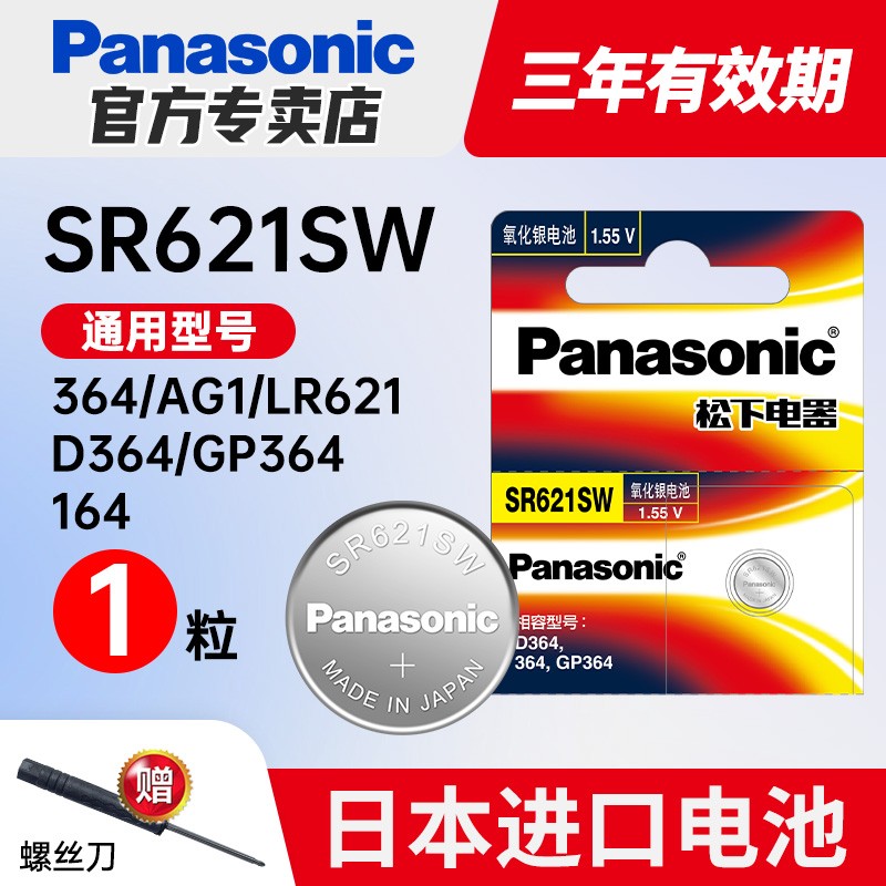 松下SR621SW纽扣电池限时特惠7.9元
