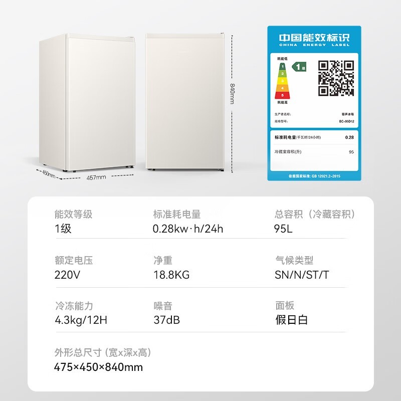 容声95升单门冰箱BC-95D12,一级能效节能省电出租房办公家用