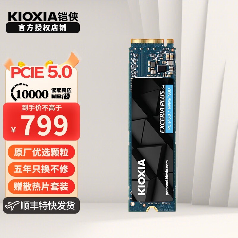 铠侠RC20固态硬盘限时特惠599元