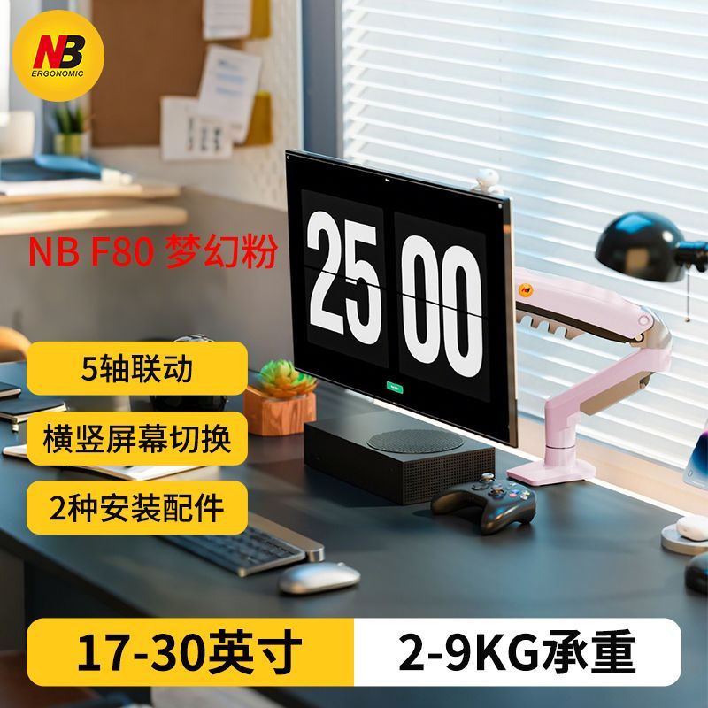 NB ERGONOMIC NB F80电脑显示器支架机械臂便捷式显示屏幕悬臂升降万向旋转支架
