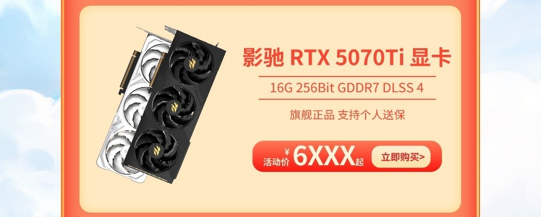 影驰50系显卡国庆狂欢购!优惠限时开启!