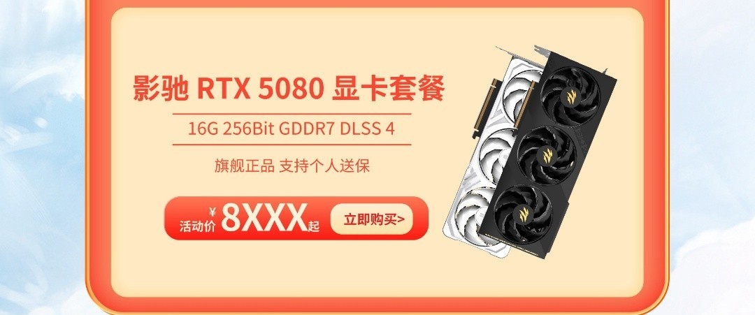 影驰50系显卡国庆狂欢购!优惠限时开启!