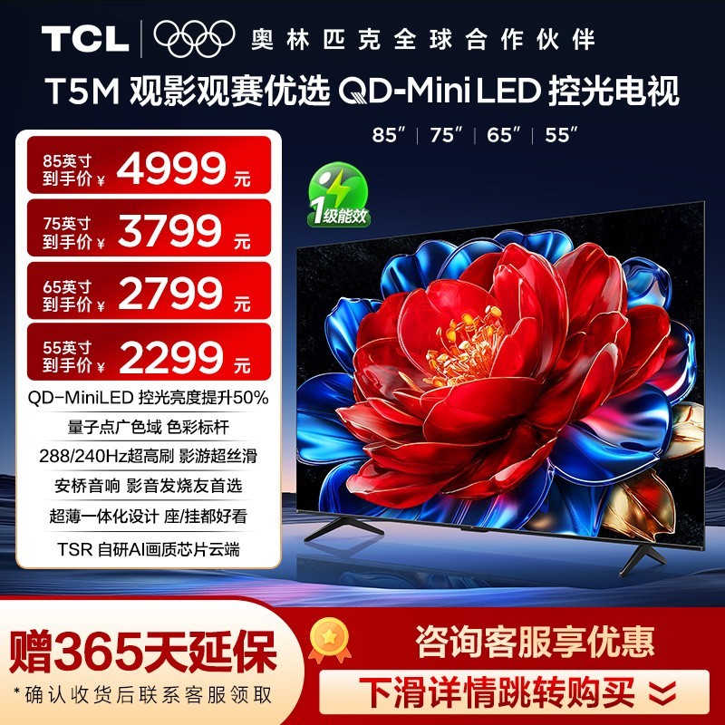TCL T5M系列 液晶电视