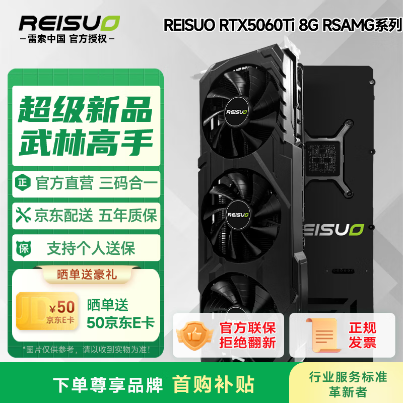 雷索RTX 5060 Ti显卡京东特惠低至3000元