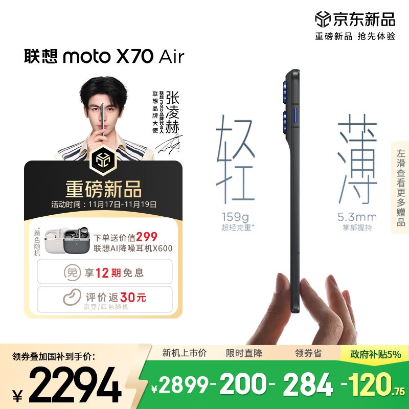 摩托罗拉moto X70 Air直屏5G手机大促