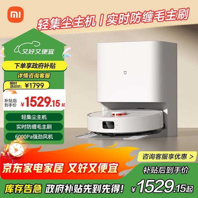 米家扫拖机器人H40促销,低至1344元