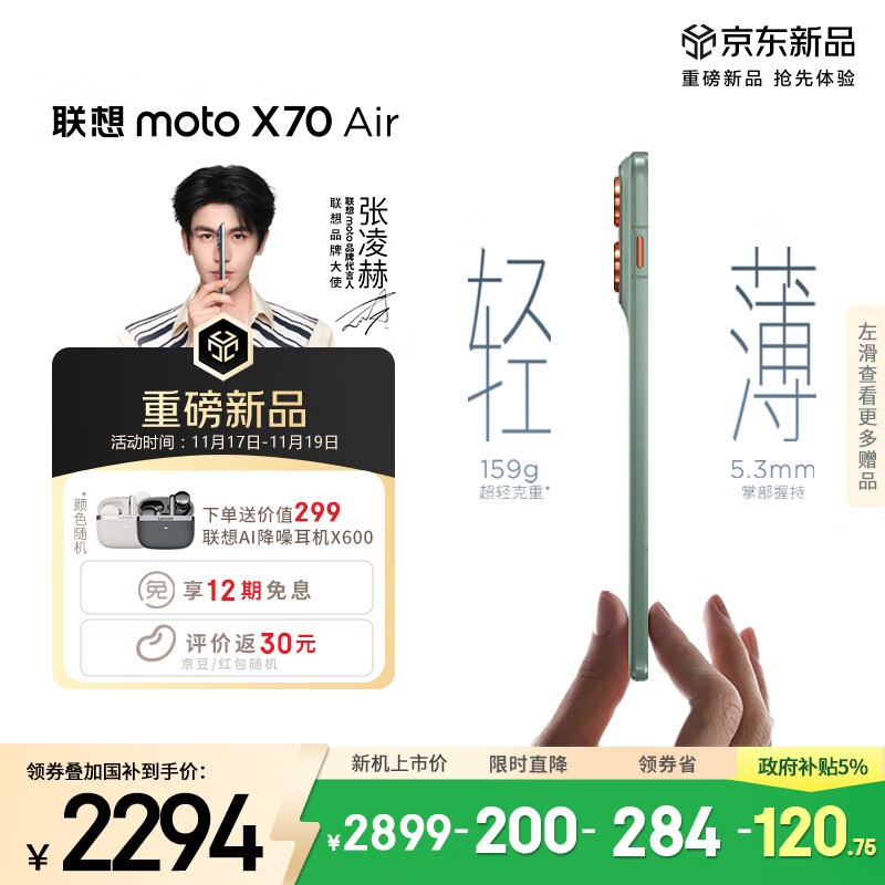 moto X70 Air 12GB+512GB直降