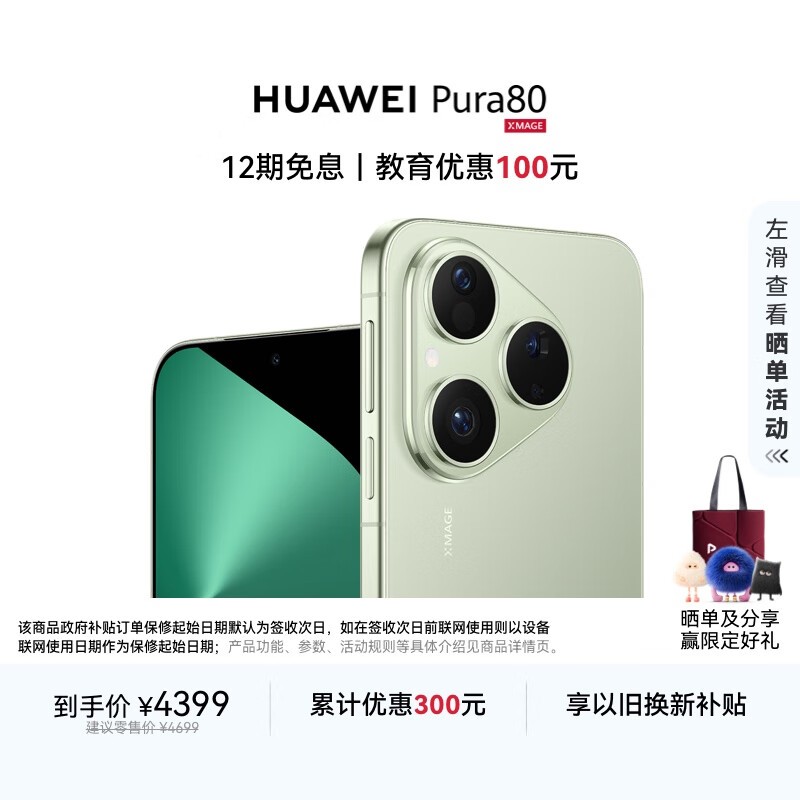 ��Ϊ Pura 80(12GB/256GB)