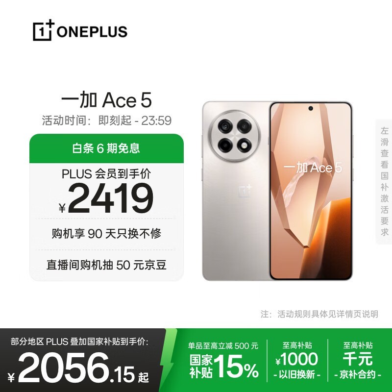 一加 Ace 5(12GB/512GB)