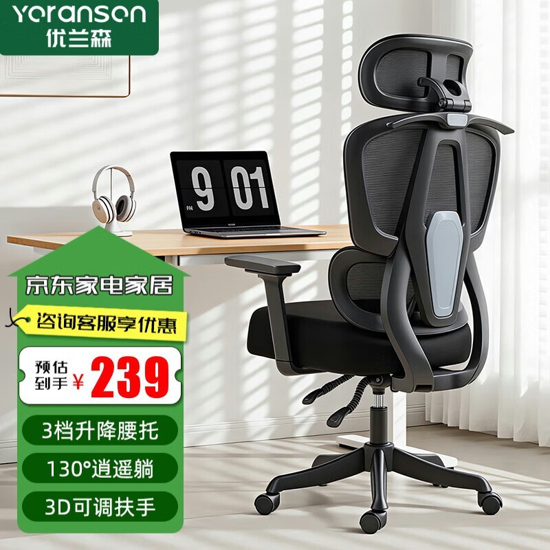 优兰森人体工学椅京东促,239元入手!