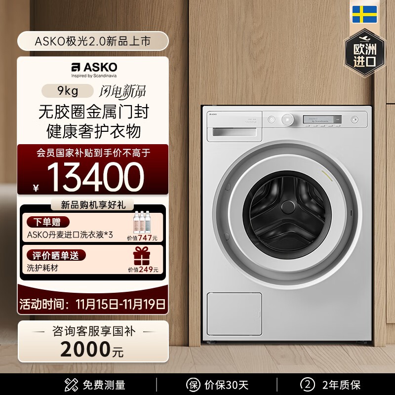 雅士高极光2.0 9kg无胶圈洗衣机