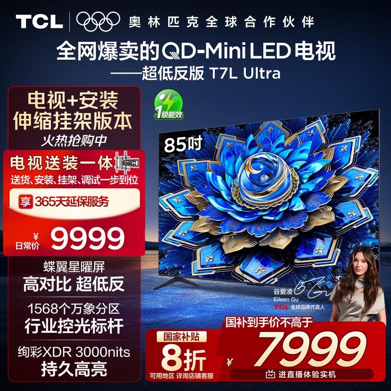 TCL 85T7L Ultra Ӿֱ 1974.6 Ԫ