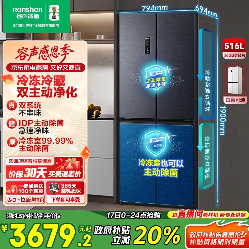 容声 BCD-516WD1FPA