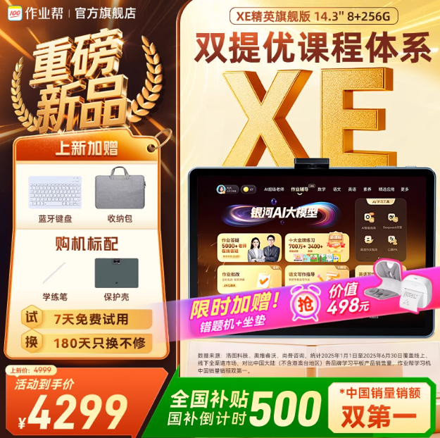 作业帮 XE精英旗舰版学习机双提优体系学练一体机小初高中