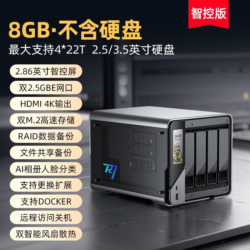 海康威视 R1 四盘位NAS存储（Alder Lake-N100、8GB、无硬盘）