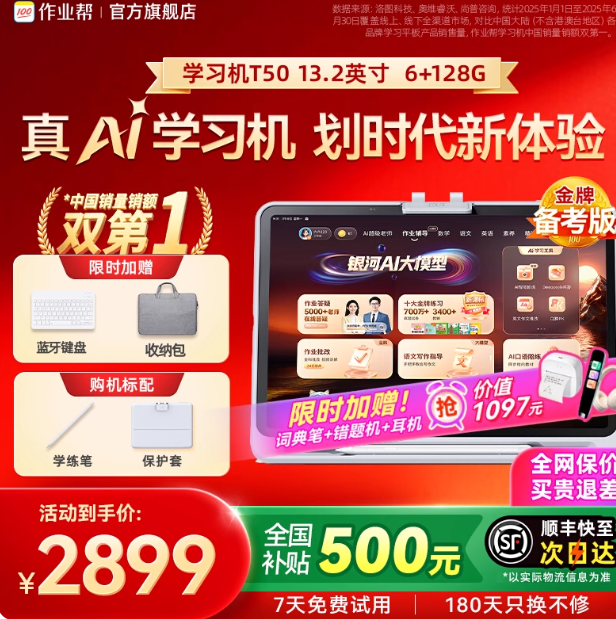 作业帮 AI学习机T50 学练一体机T30小学初高中通用