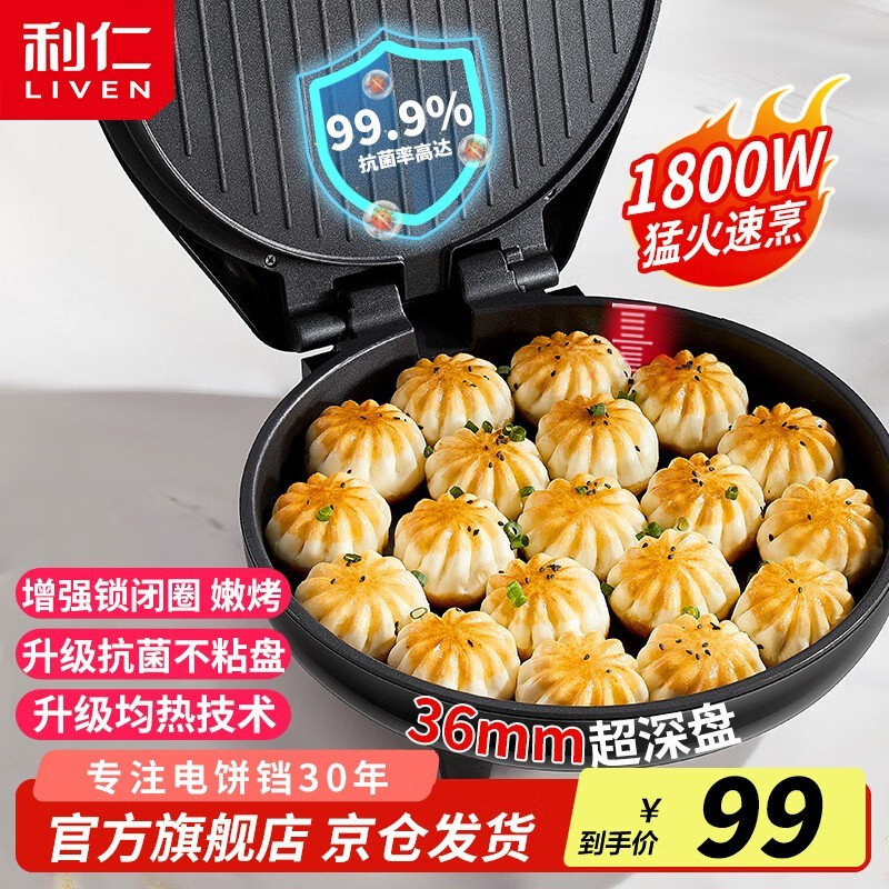 利仁电饼铛89.1元抢