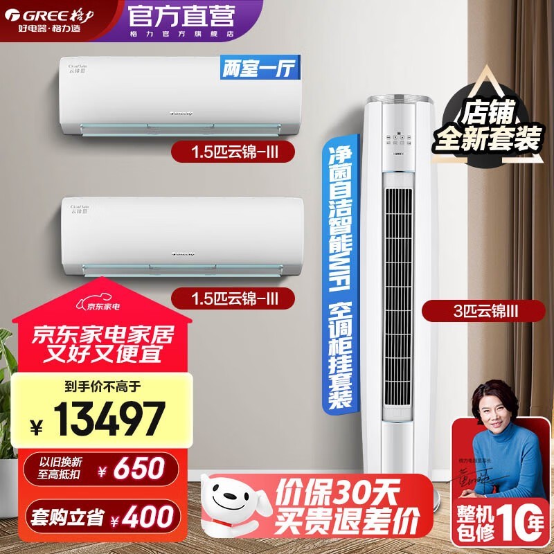 格力云锦三代空调套装京东特惠到手13497