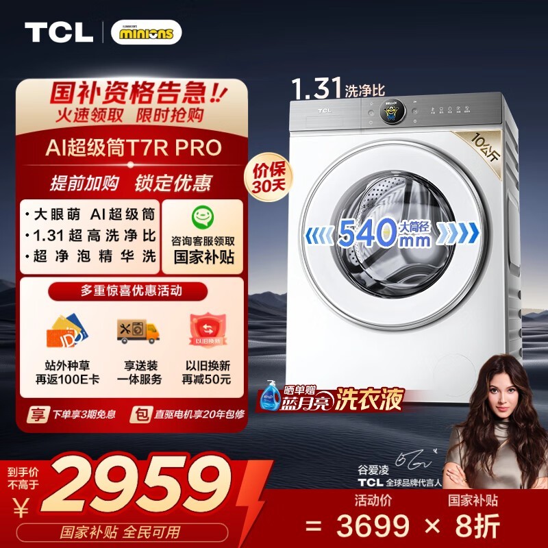 TCL大眼萌Pro洗衣机10kg白