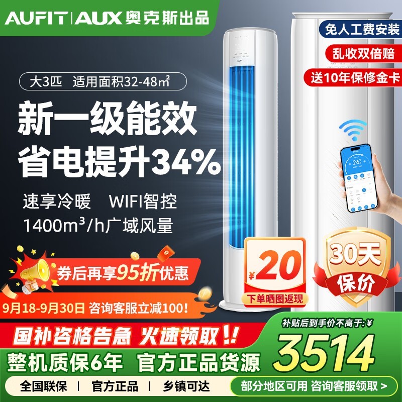 AUFIT奥克斯空调大3匹WIFI款