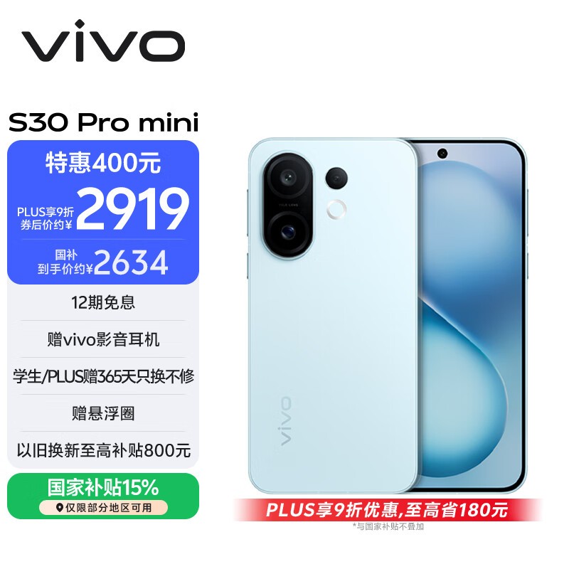 vivo S30 Pro mini(12GB/256GB)