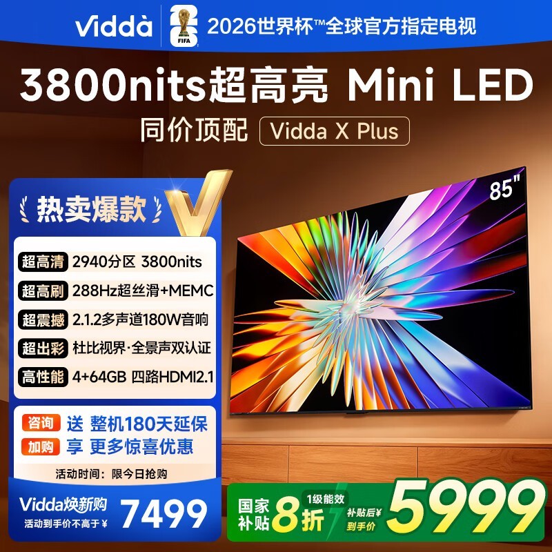 Vidda发现X Pro 85英寸电视钜惠