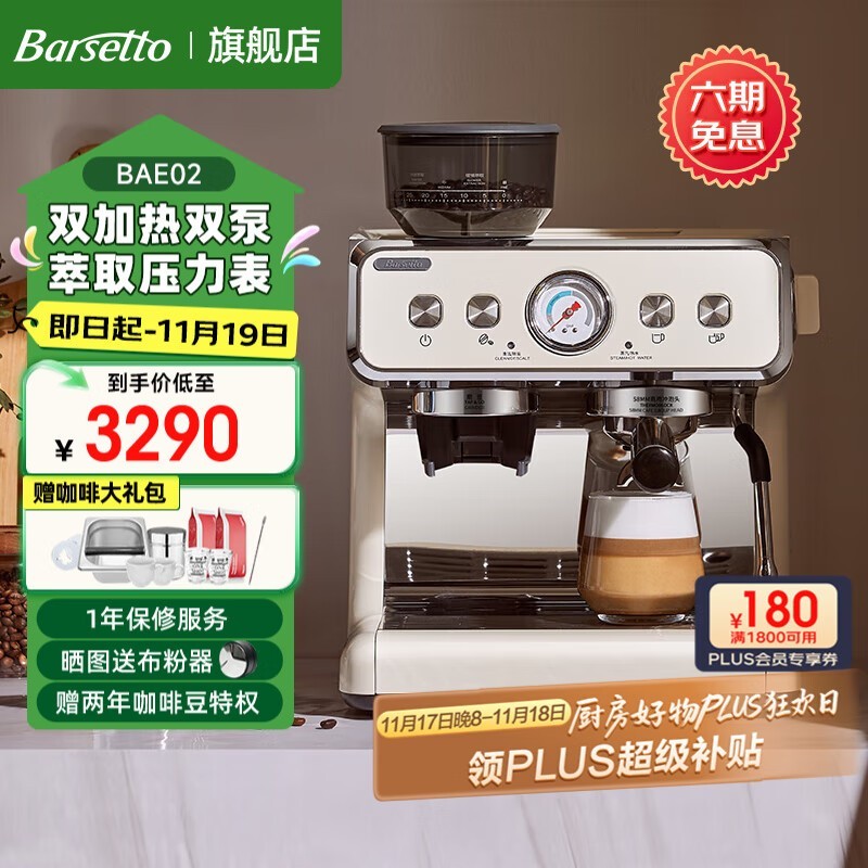 Barsetto���Զ����Ȼ�3290Ԫ