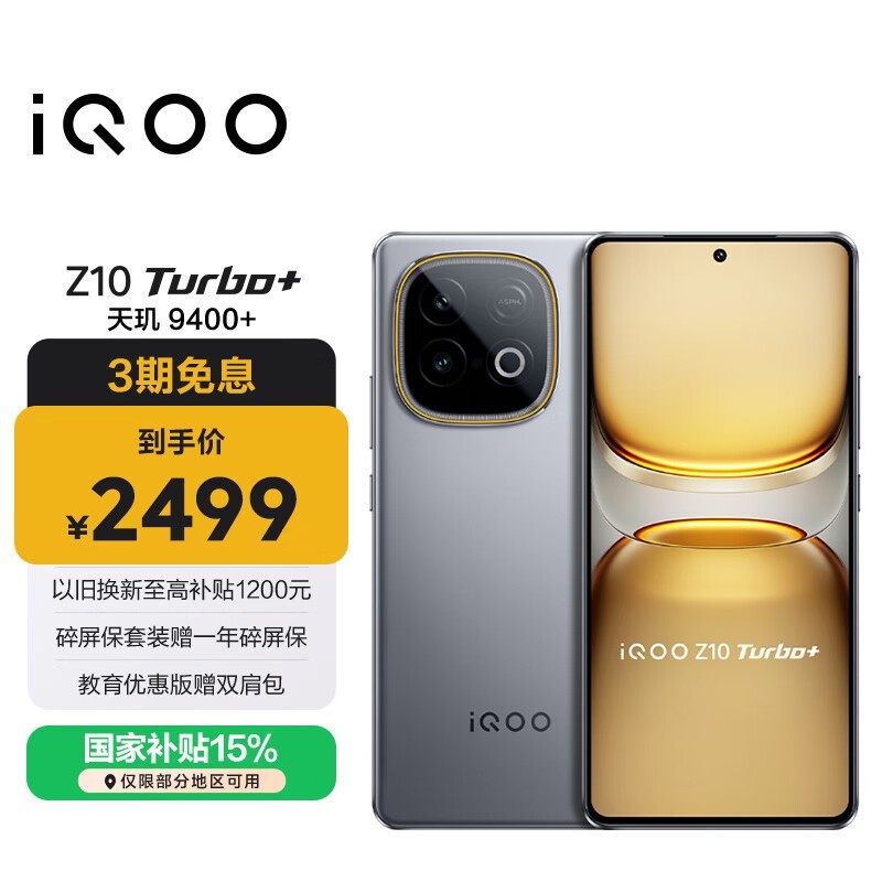 iQOO Z10 Turbo+(16GB/256GB)