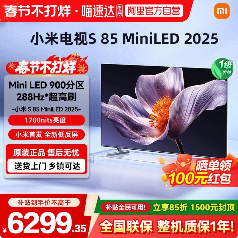 小米 新品小米电视S85 MiniLED 2025低反屏900分区电视240Hz超高刷04