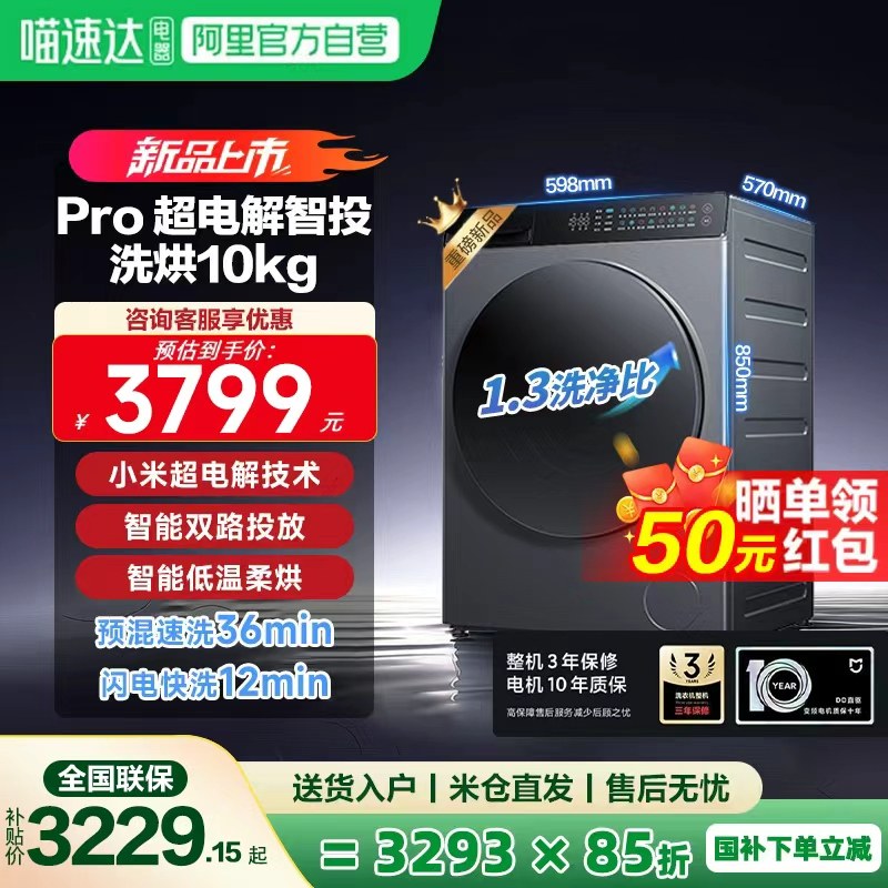 米家 小米洗衣机10kg洗烘超电解Pro米家超高洗净比1.3 智能投放 11