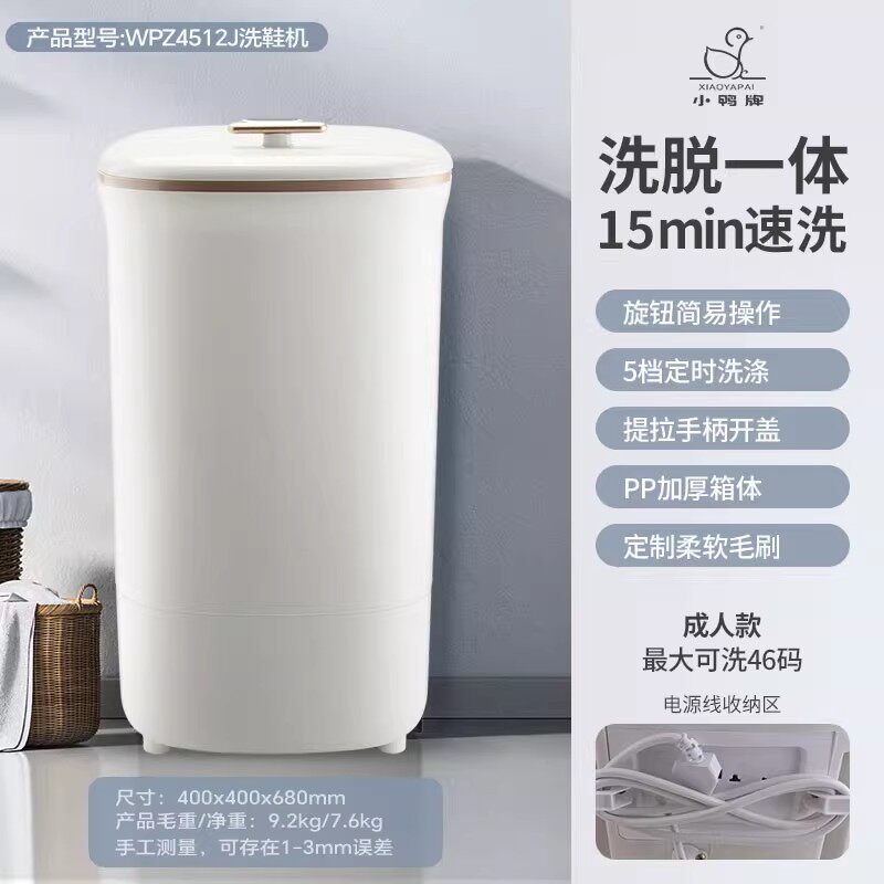 小鸭 牌洗鞋机家用迷你型半全自动速洁净软毛刷学生宿舍神器241