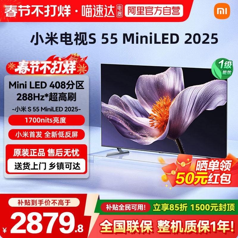 小米 新品小米电视S55 MiniLED 2025低反屏408分区高清288Hz超高刷04