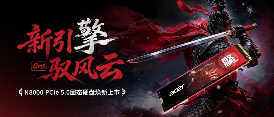 低耗疾速,一马当先!Acer N8000 PCIe 5.0 SSD震撼发布,重塑Gen5新体验