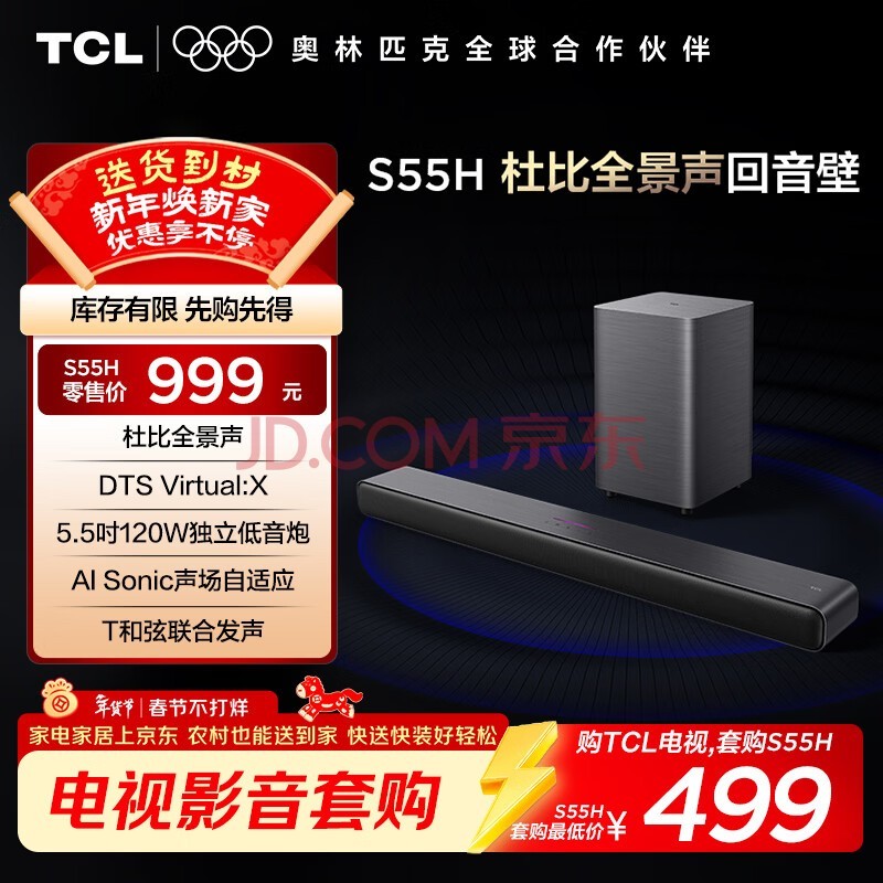 TCL����������S55H �ű�ȫ����DTS Virtual:X 220W���ʶ����ص�����ͥӰԺ������������+��������װ